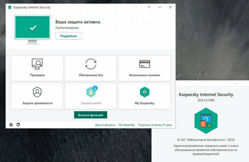 Kaspersky Internet Security 20.0