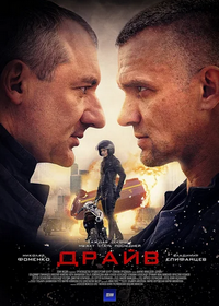 Драйв (1-8 серии) (2018)